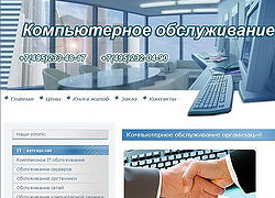 Beznal-Service: реклама сайта компьютерного обслуживания